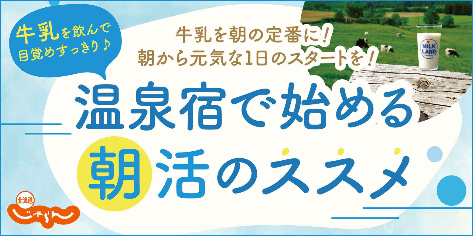 温泉宿で始める朝活のススメ