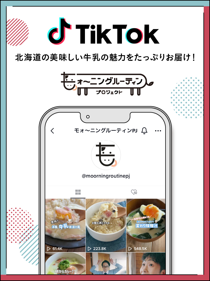 北海道の美味しい牛乳の魅力をたっぷりお届け！