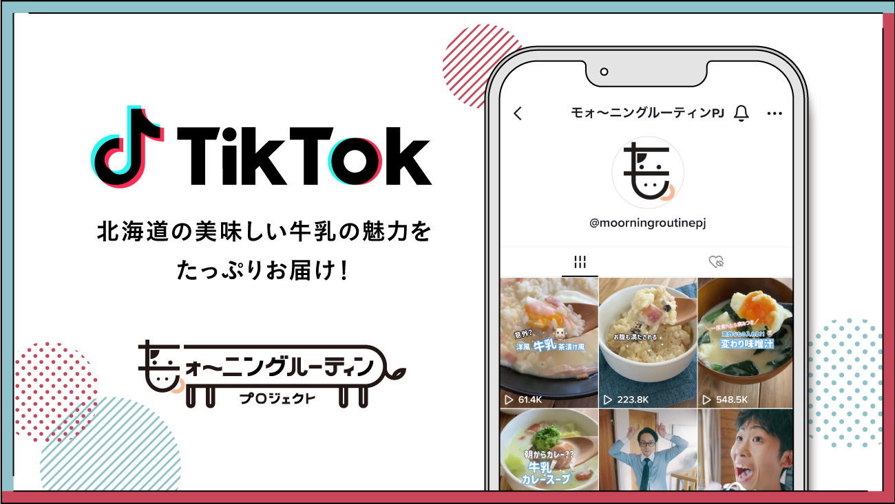 北海道の美味しい牛乳の魅力をたっぷりお届け！